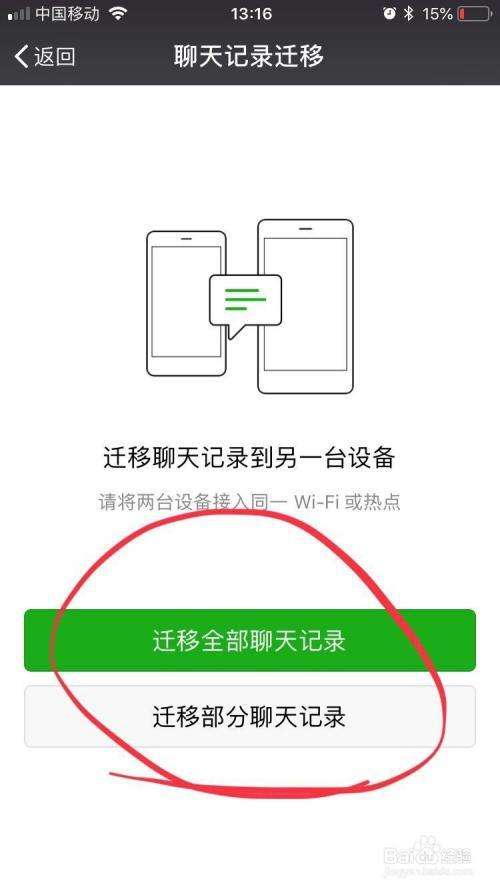 苹果和安卓聊天记录怎么迁移(安卓手机的聊天记录怎么迁移到苹果手机)