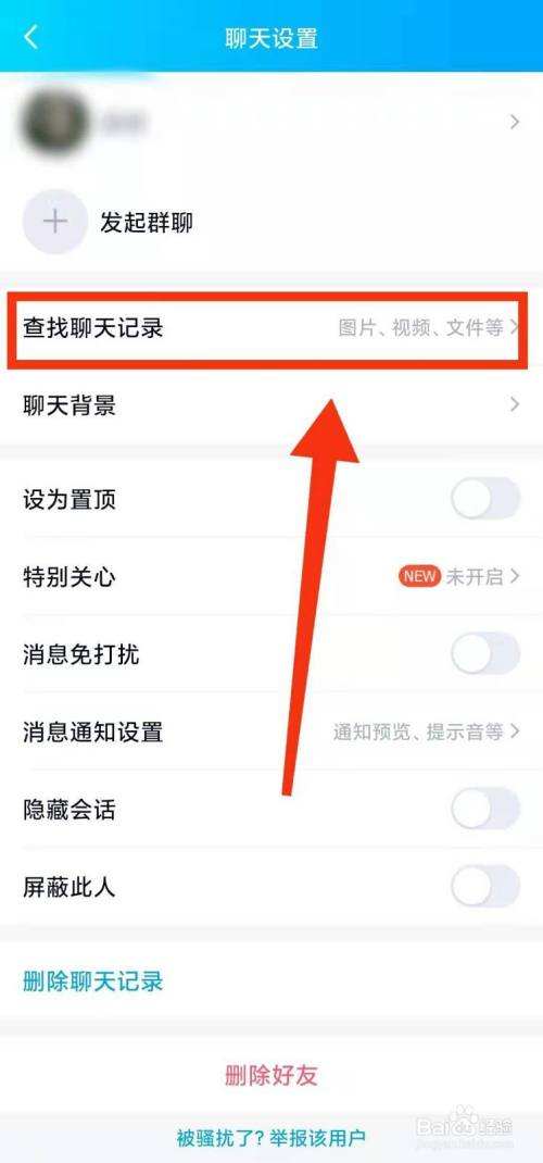删好友后怎么看聊天记录(好友删掉了怎么看聊天记录)