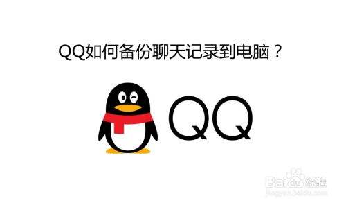 qq电脑显示聊天记录(电脑聊天记录显示方式)