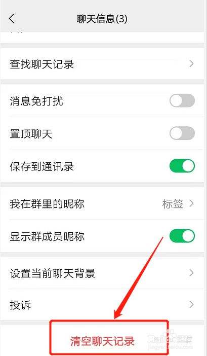 扣扣微信群怎么删除聊天记录(怎么删除微信群里面的聊天记录)