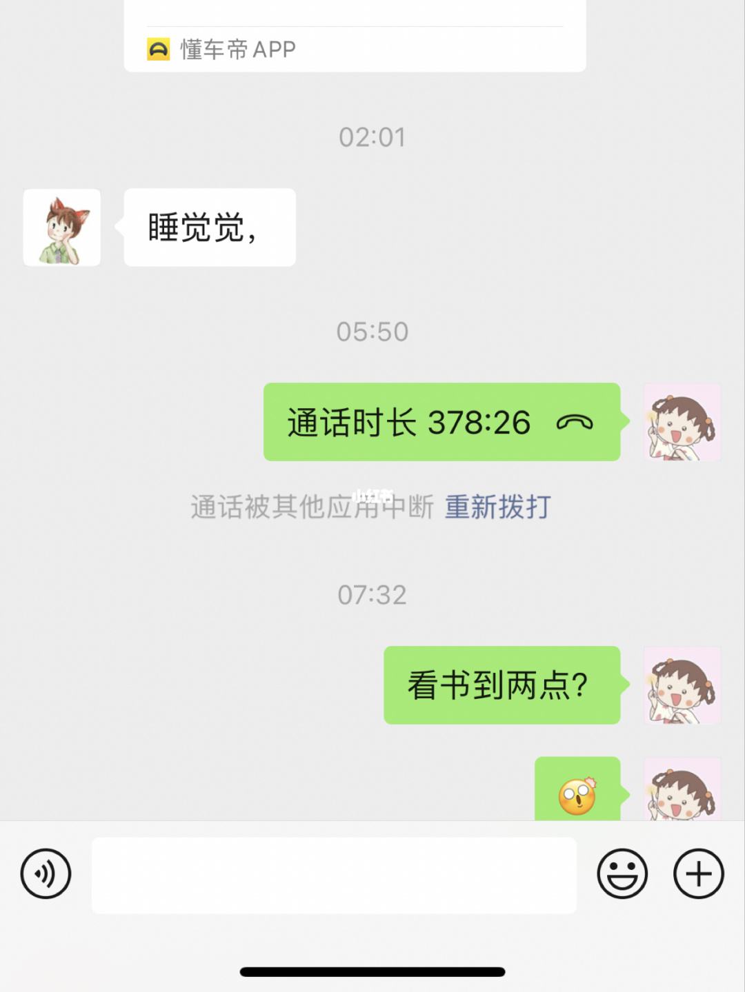 异地夫妻微信聊天记录图片的简单介绍