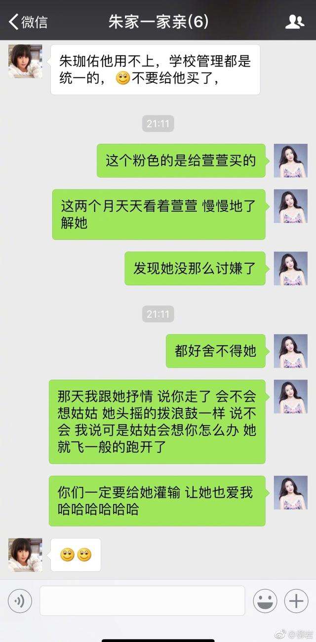 和侄女的聊天记录(和侄女的聊天记录怎么配文案)