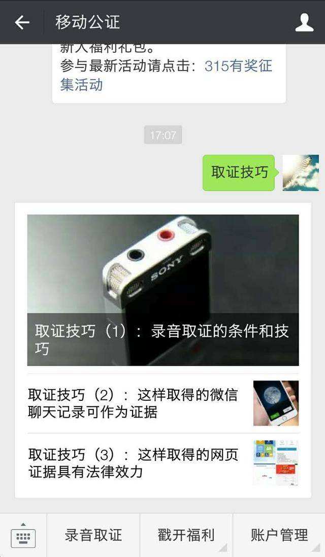 聊天记录如何公证(公证处怎么公证聊天记录)