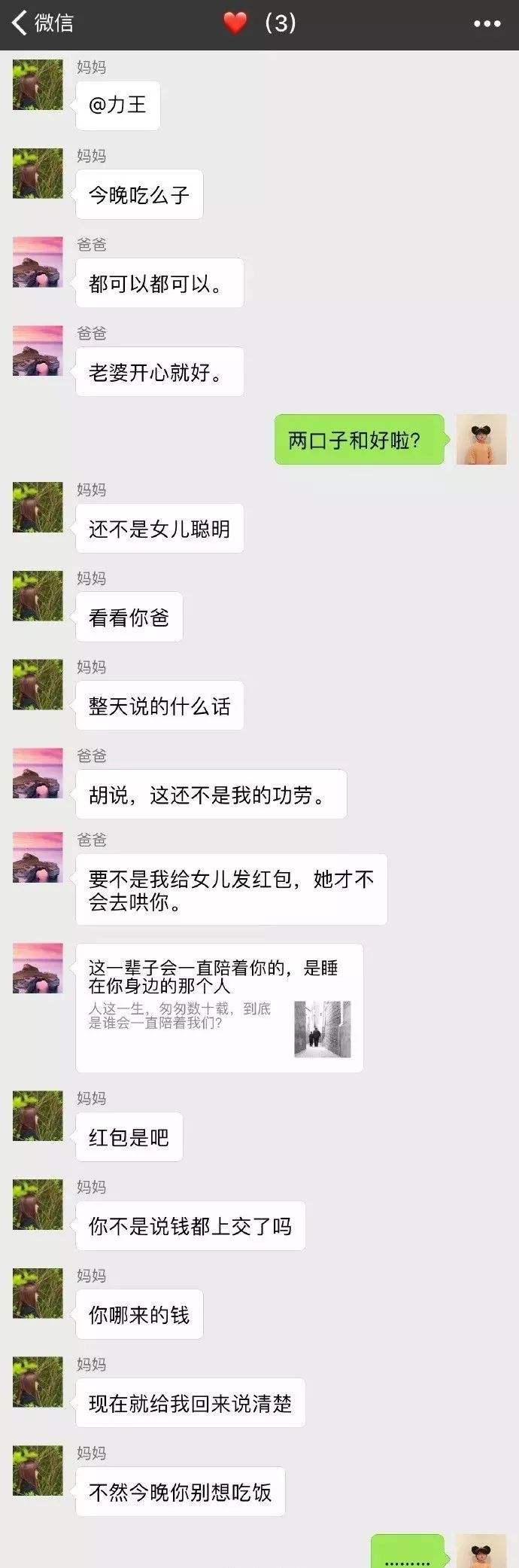 爸爸妈妈聊天记录模板(与父母的聊天记录的文章)