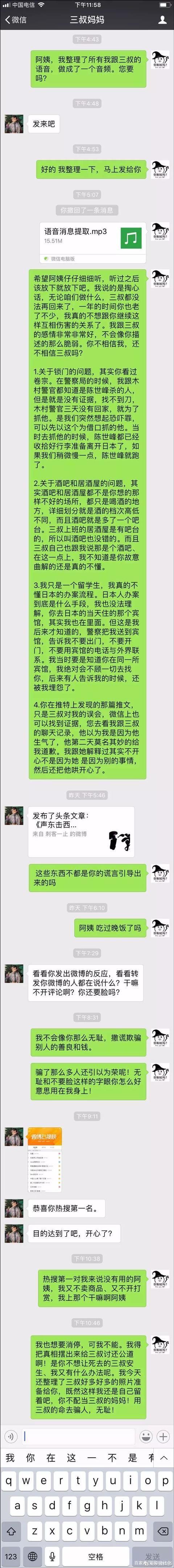 查询朋友被诉聊天记录(私人聊天记录被公布 起诉)