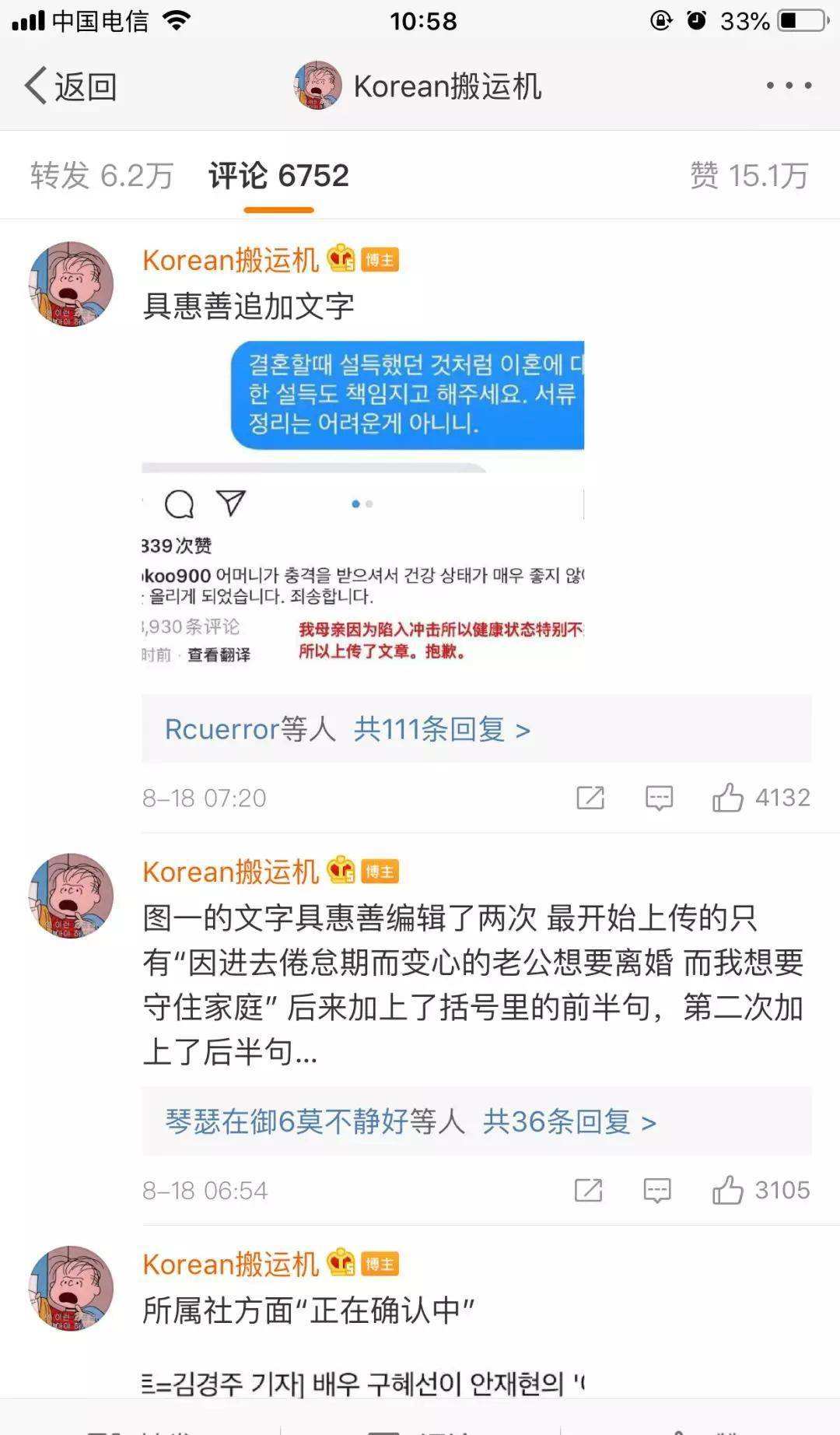 安宰贤和韩国人聊天记录(安宰贤具惠善短信聊天记录)