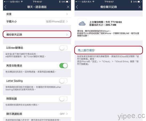 line聊天记录+ios(line聊天记录怎么转到新手机)