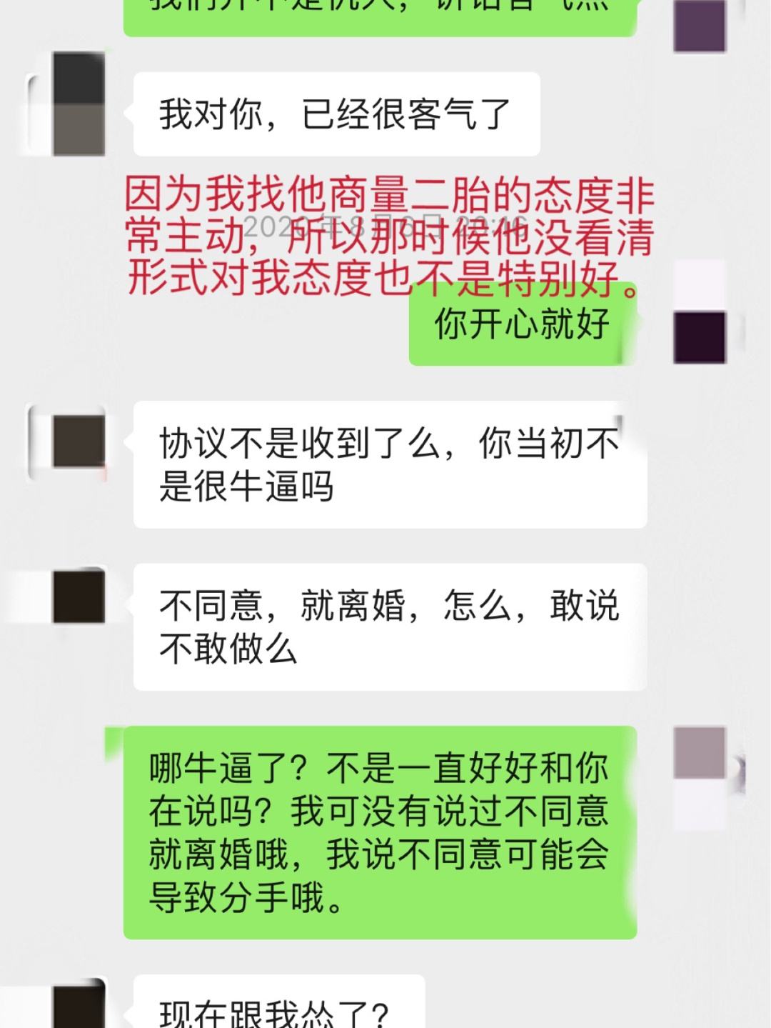 与情感型客户的聊天记录的简单介绍