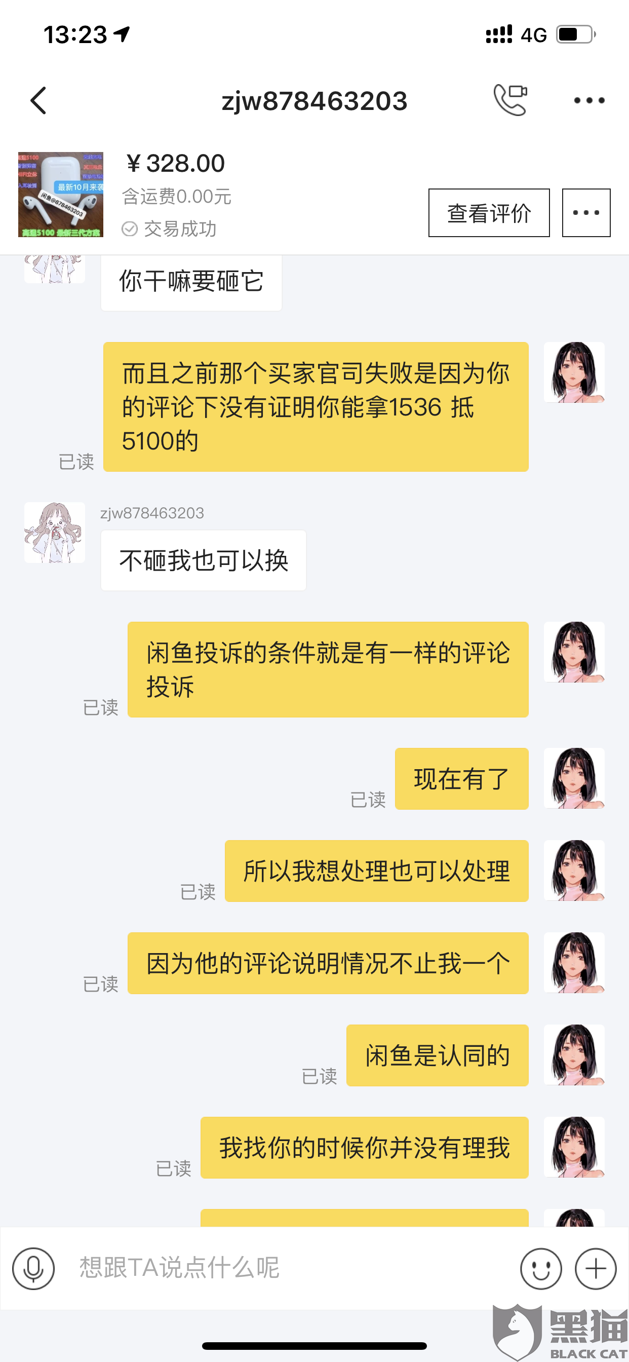 闲鱼客服举报聊天记录(闲鱼举报别人的聊天记录)