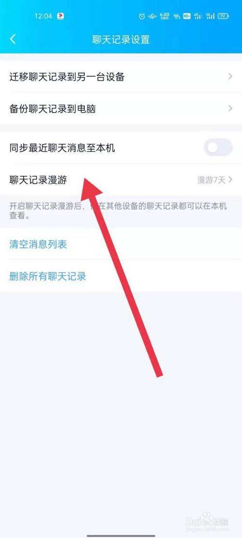 qq还原聊天记录视频教程的简单介绍