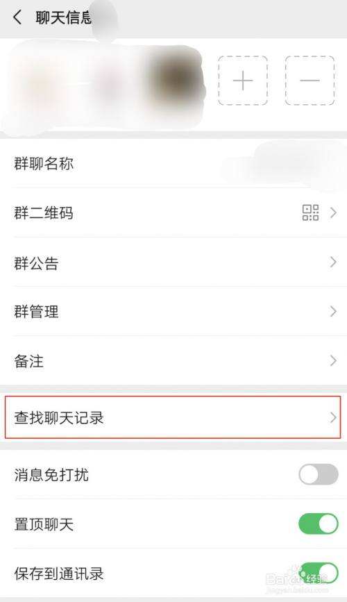 微信网群找出聊天记录(微信群聊聊天记录怎么找)