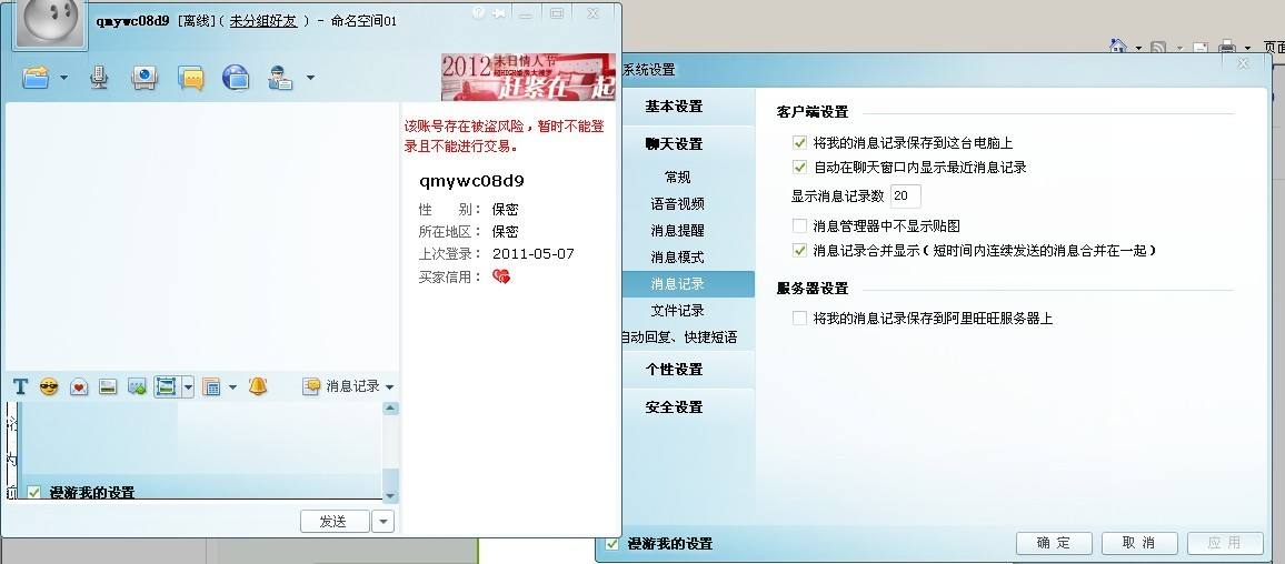 旺旺聊天记录消失了一些(旺旺不小心删除的聊天记录怎么找)