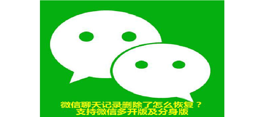 找回分身聊天记录(应用分身聊天记录怎么恢复)