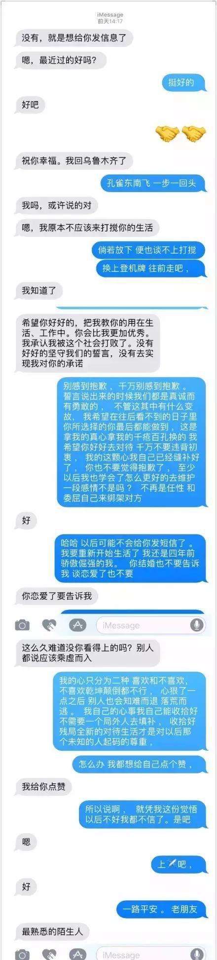 要不要删前任聊天记录(和前女友的聊天记录你会删吗)