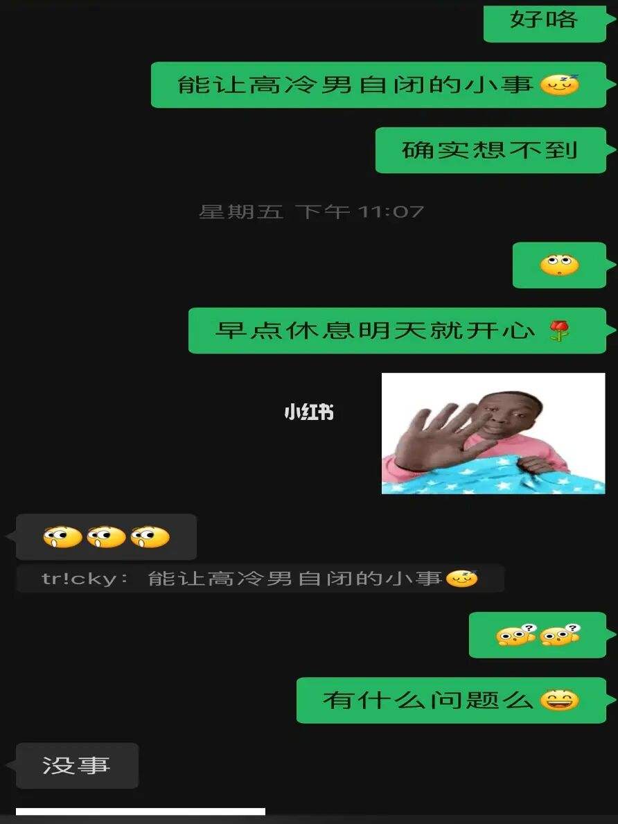 与高冷的女生聊天记录(怎样和一个高冷的女生聊天)