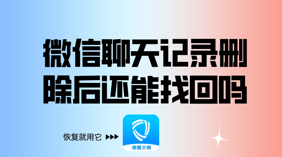 聊天记录还在但好友没有(好友聊天记录突然没有了什么情况)