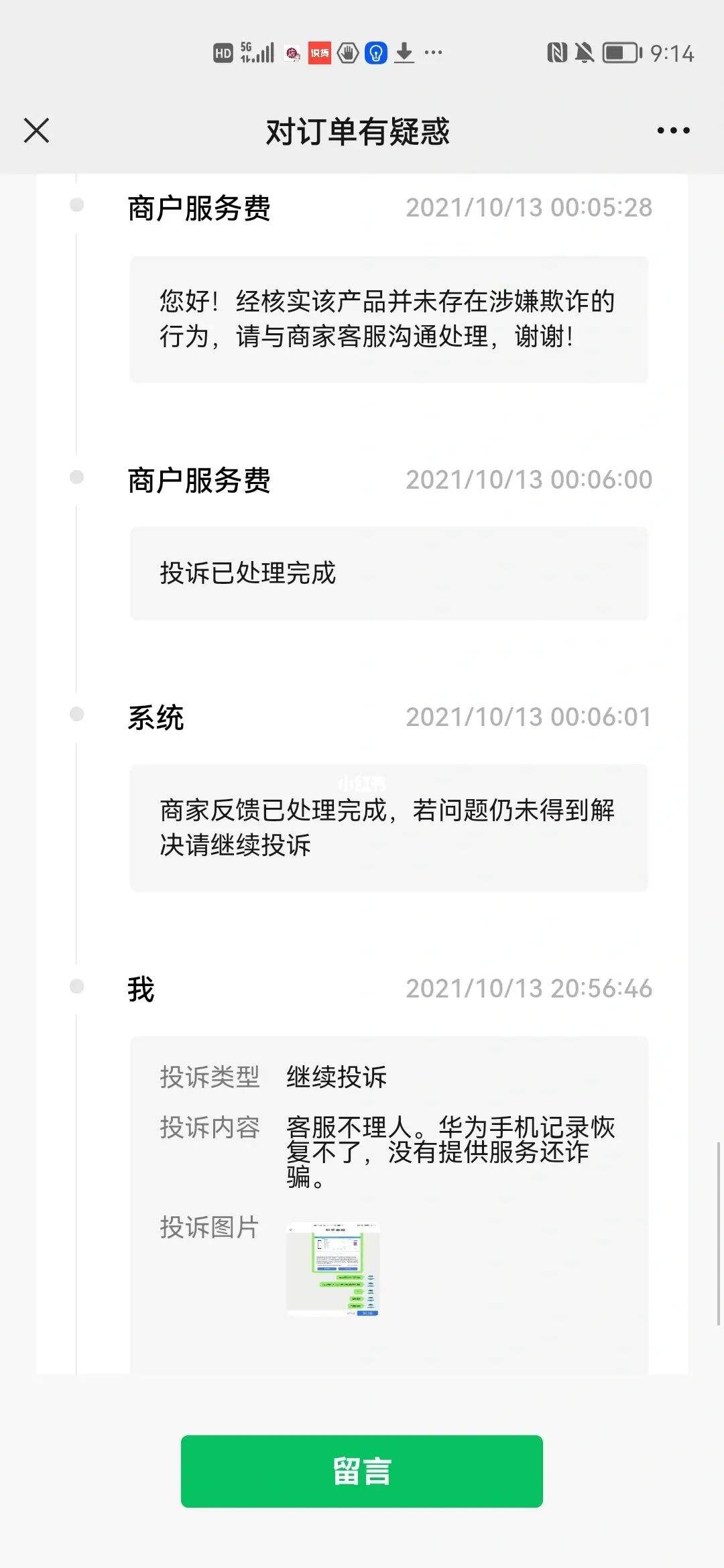 腾讯客服可以查聊天记录吗(从腾讯公司能查多长时间的聊天记录)