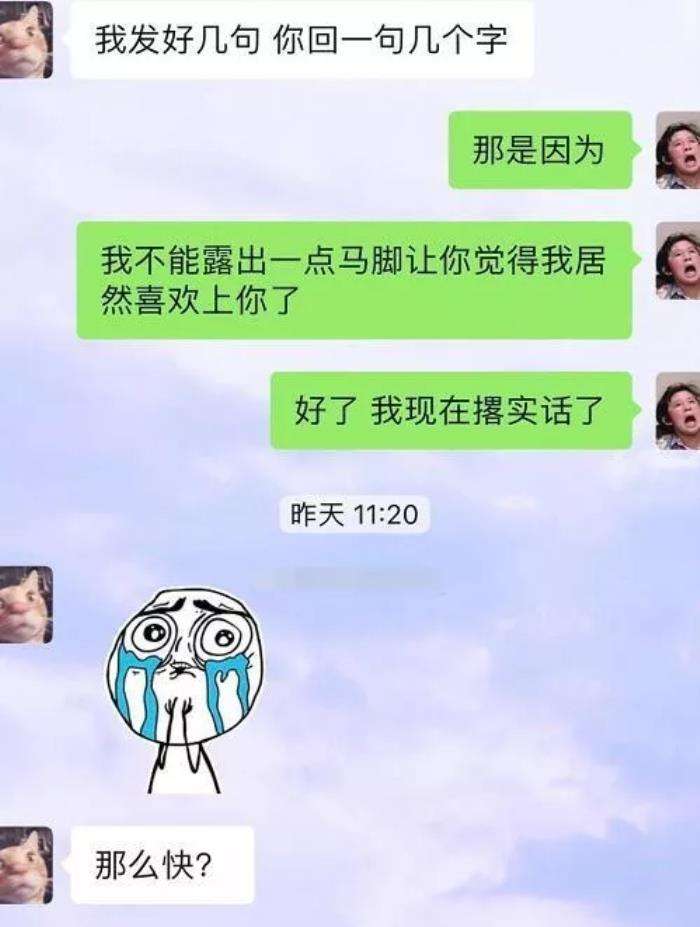 女追男的聊天记录截屏(女追男的聊天步骤聊天记录)