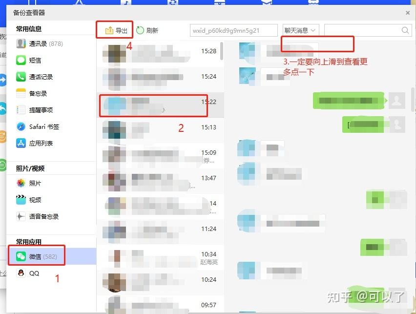 怎么查询更多微信聊天记录的简单介绍