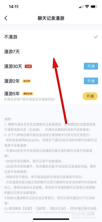 什么是不漫游聊天记录吗(聊天记录漫游和不漫游是什么意思)