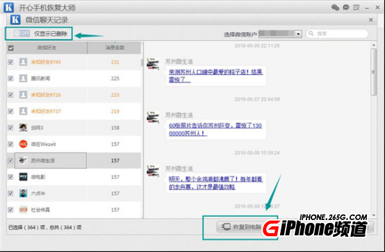 ios微信误删聊天记录(ios微信聊天记录误删怎么恢复)