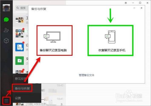 关于微信聊天记录导出吾爱的信息