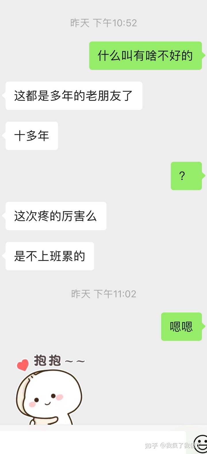 姨妈期男生聊天记录(男朋友记录大姨妈时间)