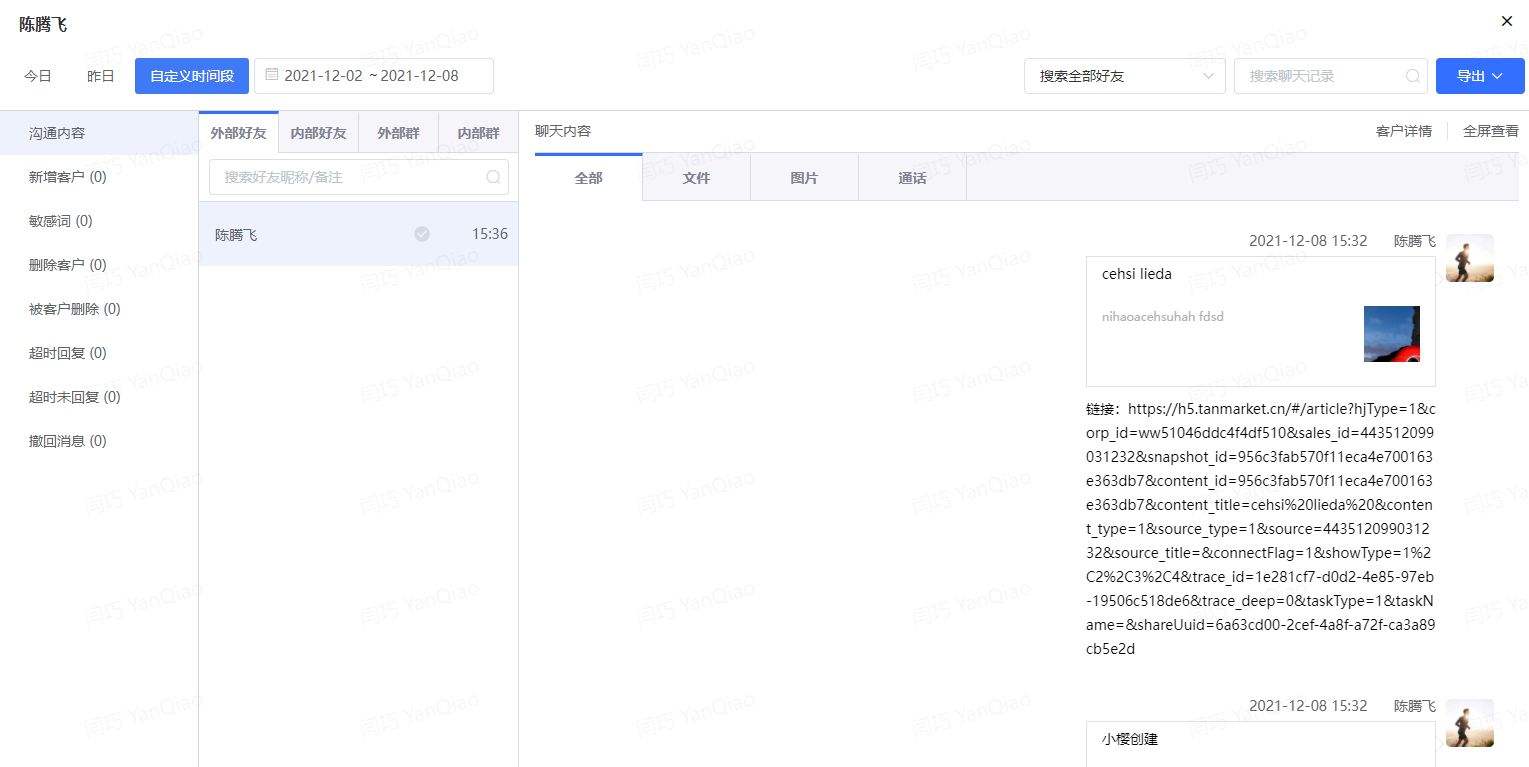 微信聊天记录公司监控(公司监控可以看到微信聊天记录吗)