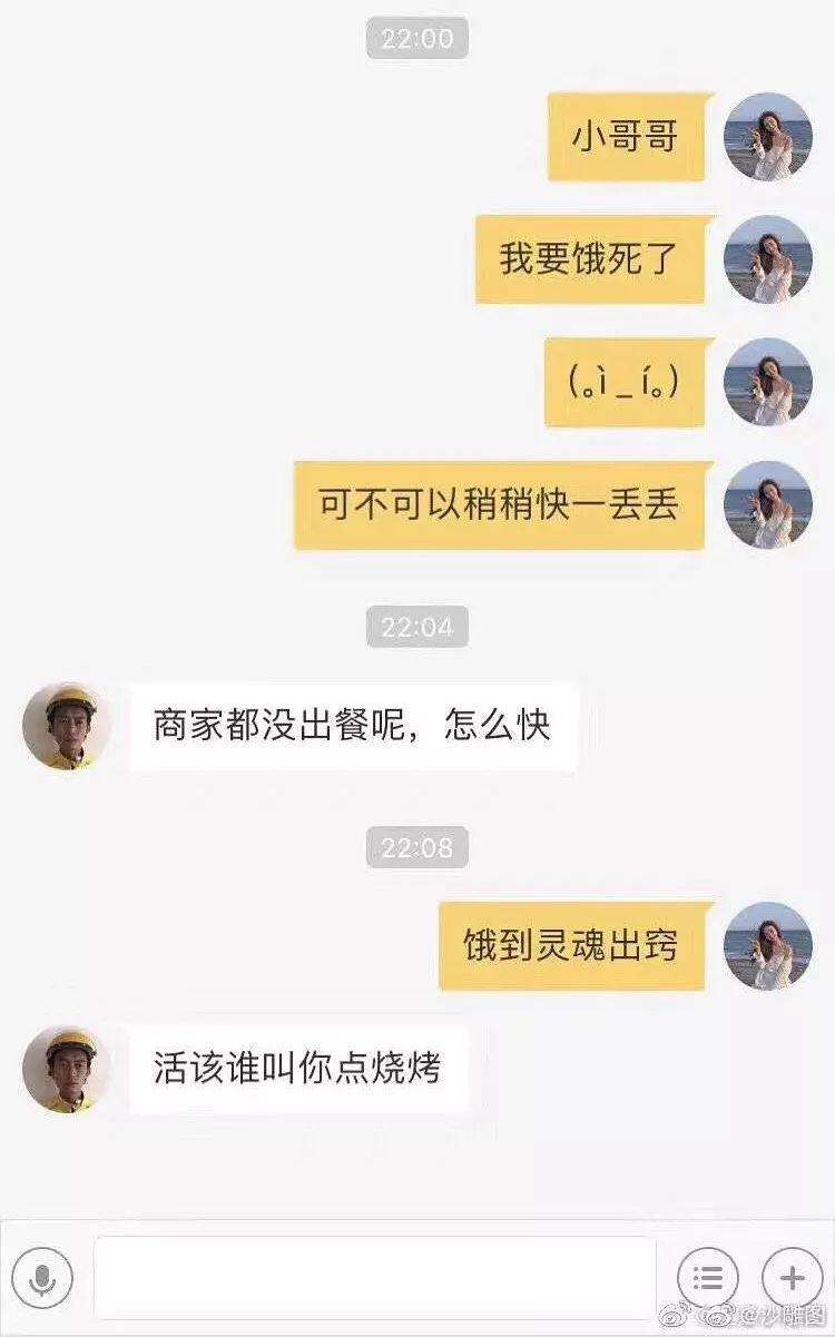 关于怎么看和外卖员的聊天记录的信息