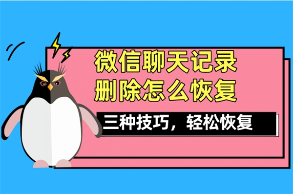 咋样可以把微信聊天记录恢复(怎么样可以把微信的聊天记录恢复)