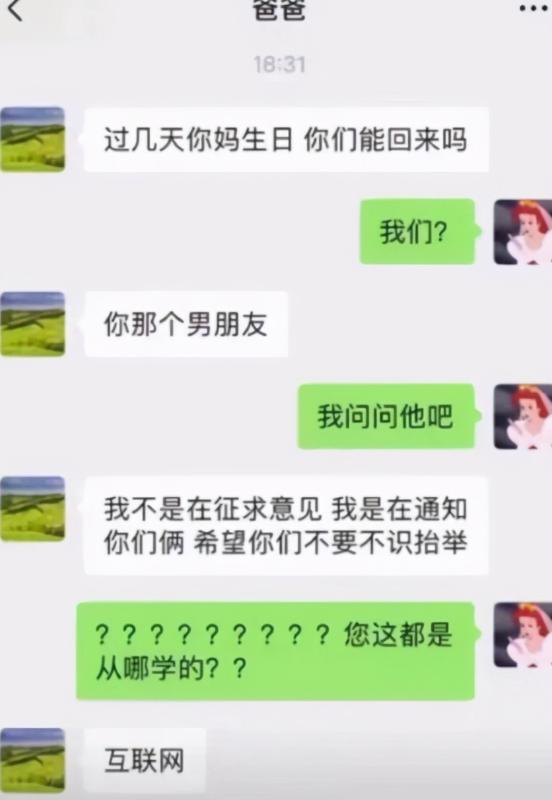 关于和老爸聊天记录的搞笑视频的信息