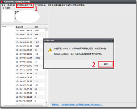 微信聊天记录迁移显示成功(微信聊天记录迁移失败的原因)