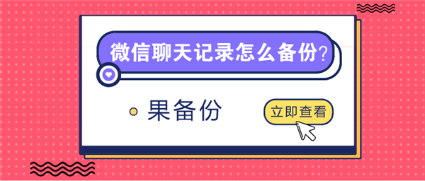 清理了内存怎么恢复聊天记录(微信内存清理了还能恢复聊天记录吗)