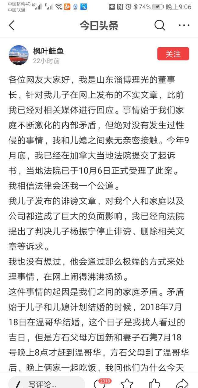 山东理光杨光金微信聊天记录(淄博理光董事长杨光金微信截图)