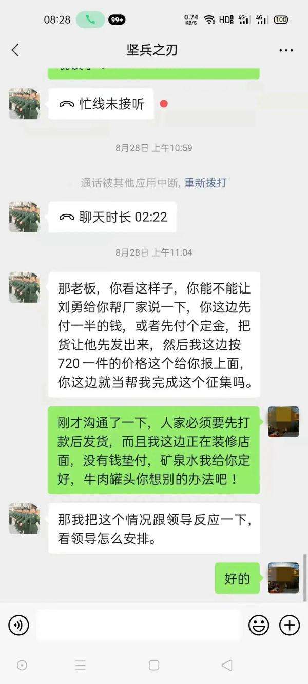 军人家庭聊天记录(军人聊天为什么要删记录)