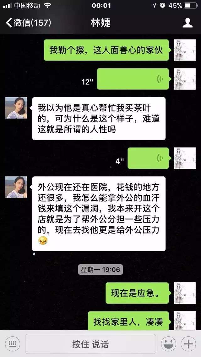 卖茶叶的真实聊天记录(卖茶叶的套路聊天记录长图)