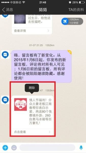 陌陌聊天记录无法保留(陌陌聊天记录没有了怎么回事)