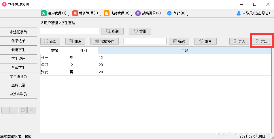 聊天记录导出表格(群聊的聊天记录怎么导出到表格)