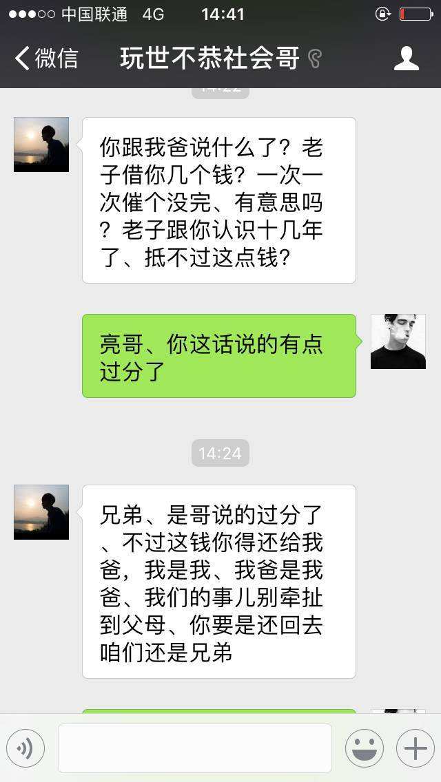 没有聊天记录就借钱(借了钱不还 聊天记录什么的都在)