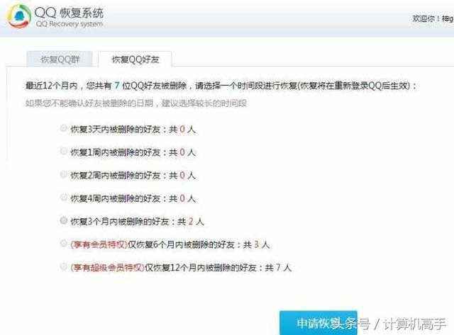 关于换机号码的聊天记录怎么找回的信息