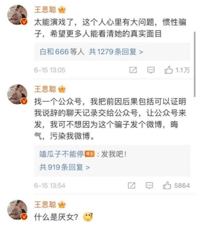 孙宁王思聪完整聊天记录(王思聪和孙一宁的聊天记录)