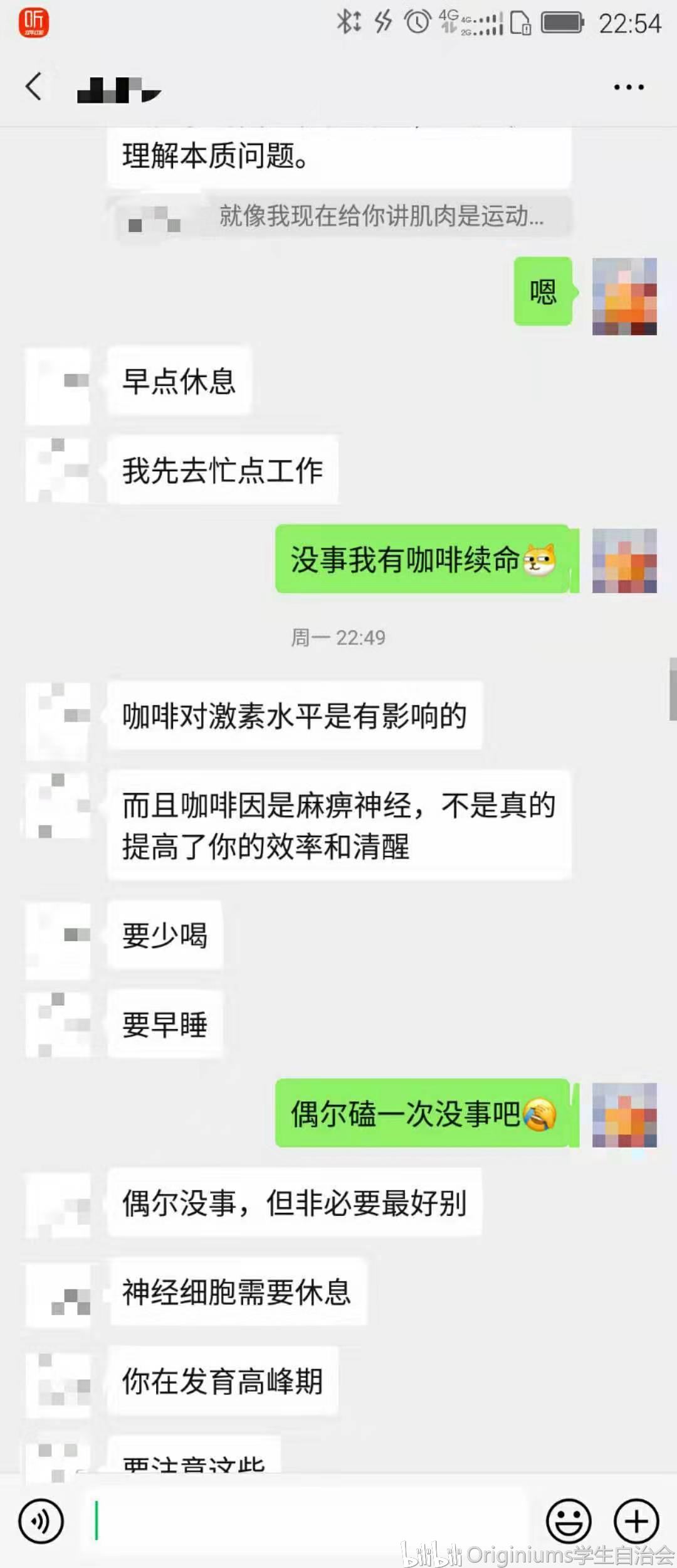 包含从今天开始不要熬夜聊天记录的词条