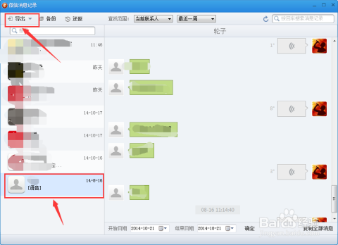 苹果查之前微信聊天记录吗(苹果手机可以查出微信聊天记录吗)