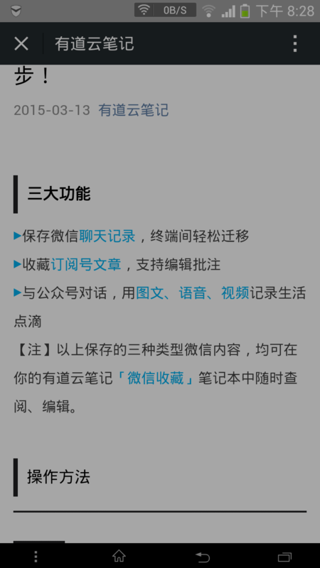 有道云如何收藏聊天记录(怎样使用有道云笔记保存图片和视频)