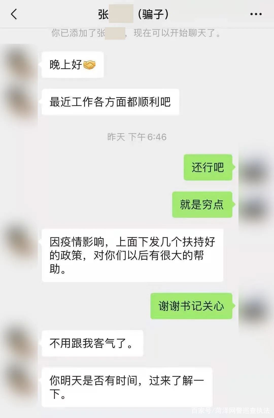 领导聊天记录完整(领导看微信聊天记录)