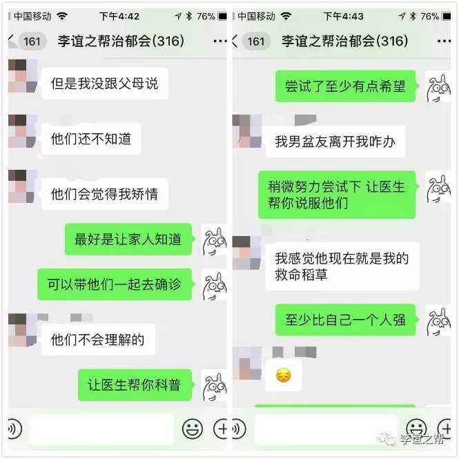 犯抑郁症聊天记录(抑郁症的聊天是怎样的呢)