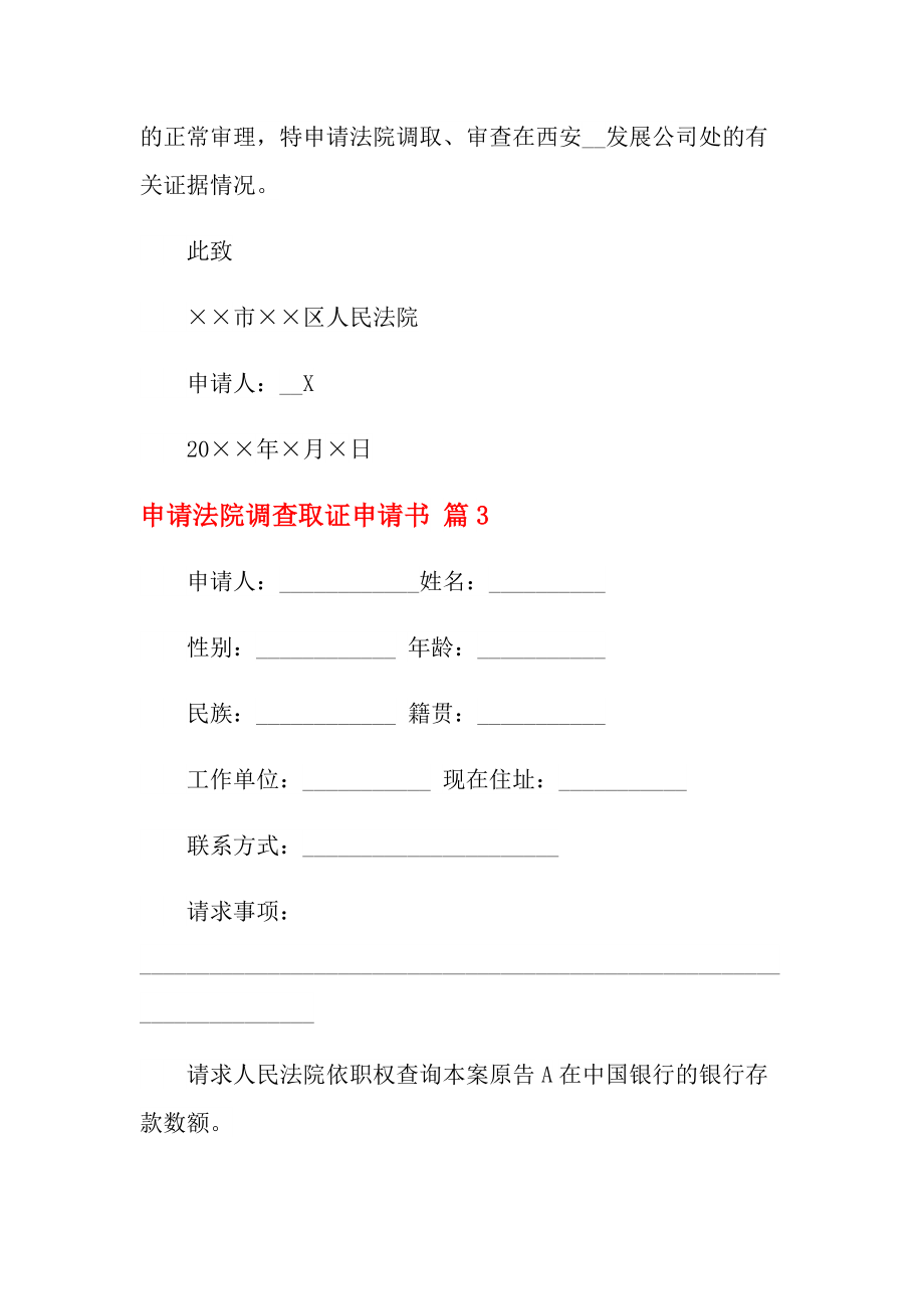 可以申请法院调取聊天记录吗(可以要求法院调取微信聊天记录吗)