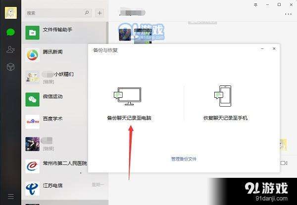 微信怎么转移聊天记录电脑(微信聊天记录如何转移到电脑上)