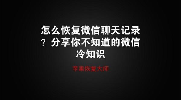 怎么不让别人知道我聊天记录(怎么才能不让别人看到我的聊天记录)