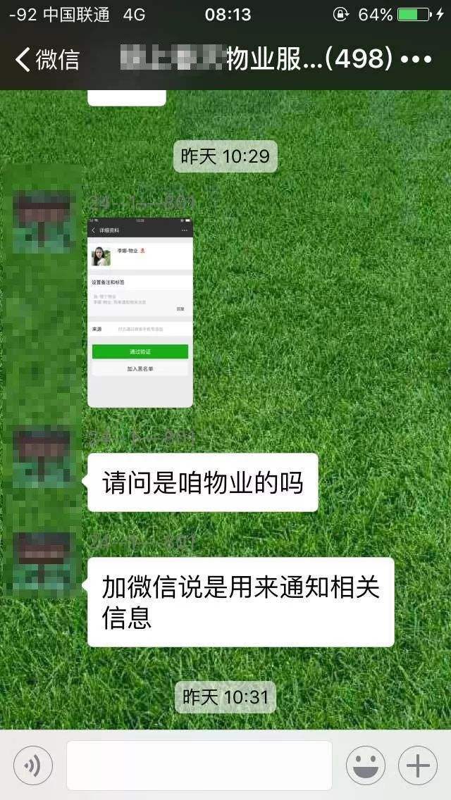 物业微信聊天记录(微信找回聊天记录怎么恢复)